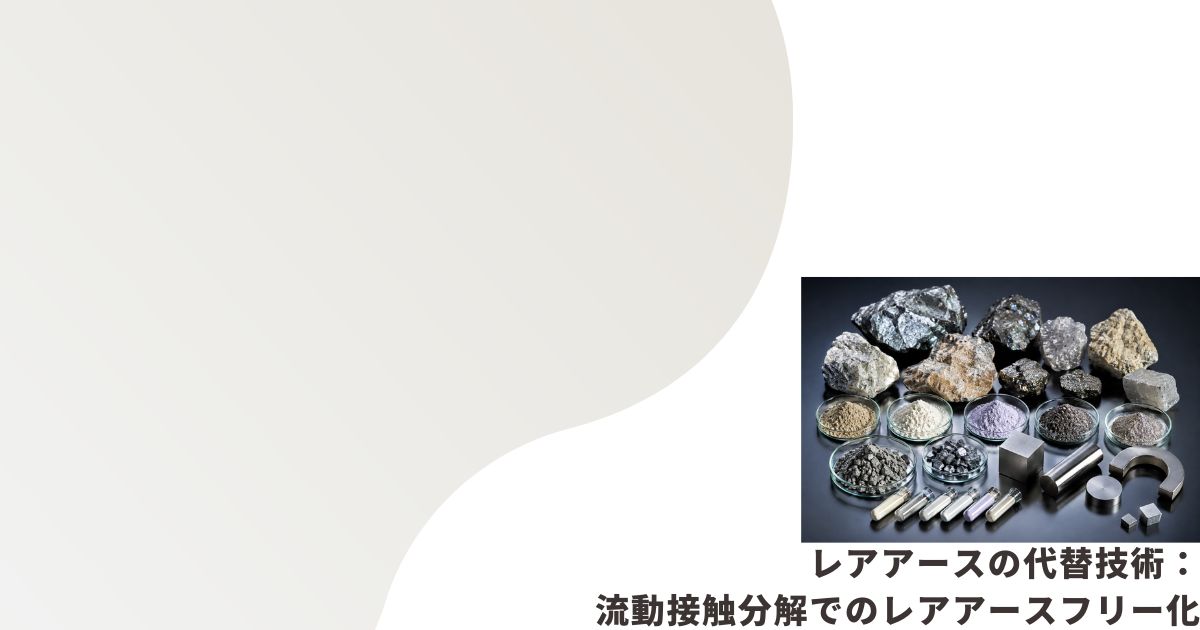 レアアースのイメージ画像