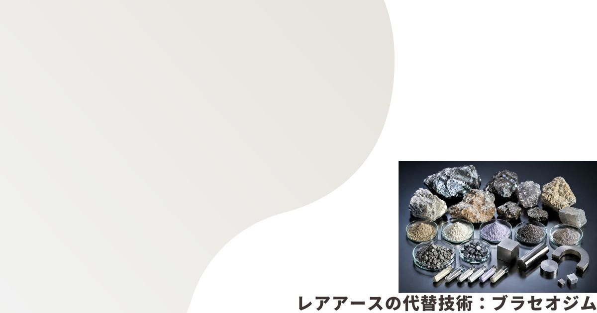 レアアースのイメージ画像