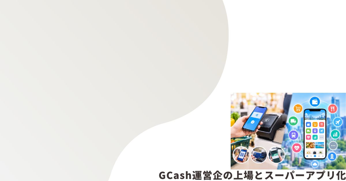 スーパーアプリのイメージ画像
