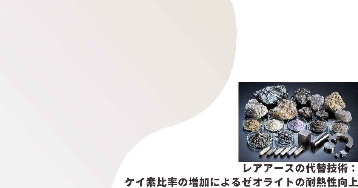 レアアースのイメージ画像