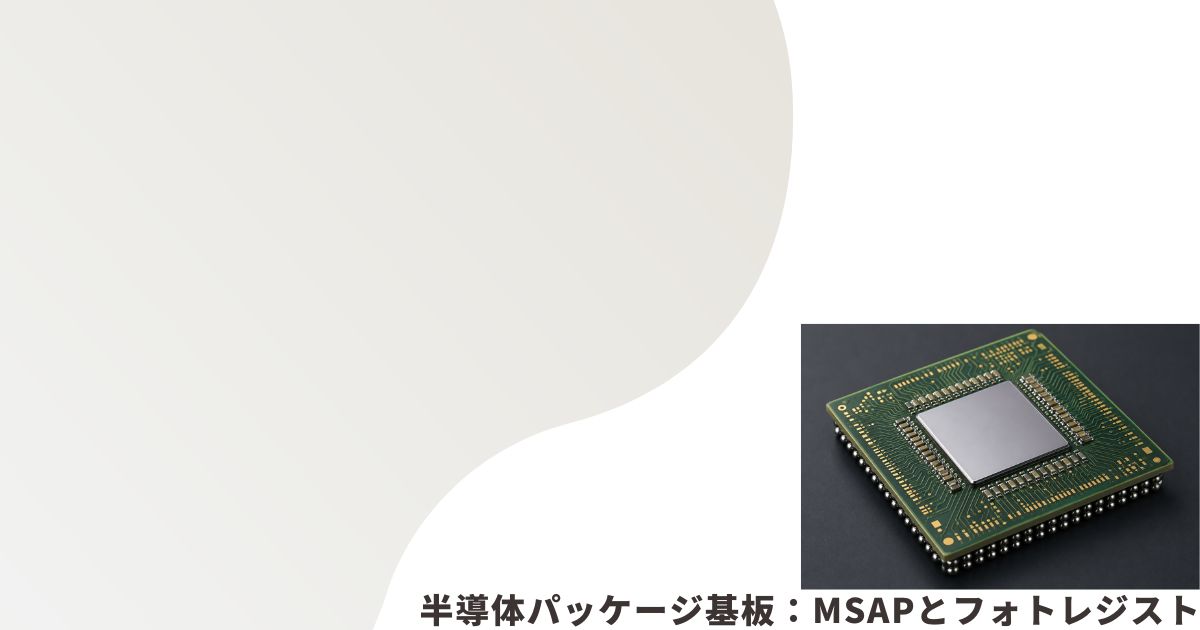 半導体パッケージ基板のイメージ画像