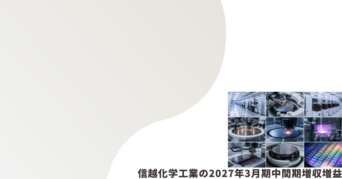 半導体前工程のイメージ画像